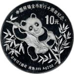 1991年熊猫金币发行10周年纪念银币2盎司 NGC PF 69 CHINA. Silver 10 Yuan Piefort, 1991. Panda Series. NGC PROOF-69 Ult