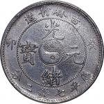 1903吉林省造癸卯光绪元宝七钱二分