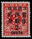 1897年红印花加盖大字2分新票