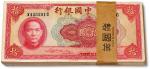 民国二十九年（1940年）中国银行拾圆共98枚