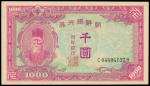 1950年朝鲜银行一仟圆，此票是「世界纸币图录」原物，PMG64