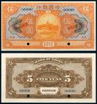 民国七年（1918年）中国银行汉口伍圆样票
