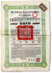 1925年中国政府对外发行债券（斯柯达债券）绿色50英镑，由财政总长李思浩签名，附带息票，七五成新