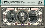 民国元年（1912年），中国银行兑换券伍圆 四川 重庆