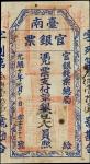 光绪二十一年台南官银号一圆。 CHINA--TAIWAN. Tai-nan Official Silver Note. 1 Dollar, 1895. P-1904a. PCGS GSG About 