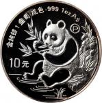 1991年熊猫P版精制纪念银币1盎司 PCGS Proof 68