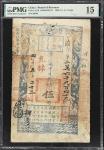 咸丰四年户部官票伍两。CHINA--EMPIRE. Board of Revenue. 5 Taels, Year 4 (1854). P-A11b. S/M#H176-12. PMG Choice 