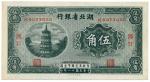 BANKNOTES. CHINA - PROVINCIAL BANKS. Hupeh Provincial Bank: 50-Cents, 1932, Hankow , serial no.K0377