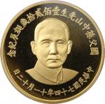 1985年孙中山120周年诞辰金章 PCGS MS 68 Republic of China, gold medal