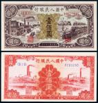 第一版人民币壹佰圆红工厂、黑工厂各一枚
