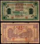 民国十一年（1922年），陕西富泰银行壹圆