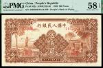民国三十八年（1949年）第一套人民币，伍佰圆，农民小桥，PMG58EPQ