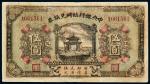 民国十五年（1926年）中央银行临时兑换券伍圆