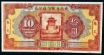 民国十三年（1924年）东三省银行汇兑券奉天拾圆单正面样票