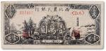 民国三十七年（1948年）西北农民银行纸币宝塔图壹万圆一枚，九五成新