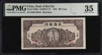 民国三十四至三十五年北海银行一佰 & 贰佰圆。两张。CHINA--COMMUNIST BANKS. Lot of (2). Bank of Bai Hai. 100 & 200 Yuan, 1945-