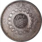 四川省造军政府壹圆小点金 PCGS XF 92 China, Republic, Szechuan Province, Military Issue, [PCGS XF Detail] silver 