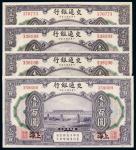 民国三年交通银行美钞版国币券上海壹百圆四枚，八五成至九成新