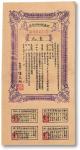 民國二十二年（1933年）甘肅省短期金庫券壹圆，九成新