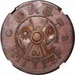 民国十七年陝西省二分，中乾AU53. Shaanxi Province, copper 2 cents, Year 17(1928), crossed flags on obverse, Zhong 