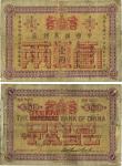 大清光绪二十四年（1898年）中国通商银行壹两，上海地名，背面英文改印“COMMERCIA”（由原中华帝国银行改称中国商业银行），资深藏家出品，少见，背面两边有贴痕，近七五成新