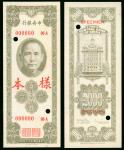 1947年中央银行关金券正反面样钞，直式钞，面值2000元，AU品相，有贴过胶水痕迹