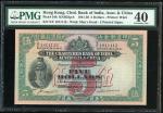 1948年印度新金山中国渣打银行5元，编号S/F 1811113，PMG 40，最后之发行年份