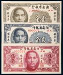 民国三十八年（1949年）湖南省银行银洋票壹角、贰角、伍角各一枚