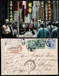 1910年广州寄德国挂号明信片