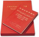 《中国近代金银币选集》等2册