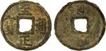 元代至正通宝折十背十 上美品 YUAN: Zhi Zheng, 1341-1368, AE 10 cash (19.38g), H-19.115