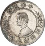 孙中山像开国纪念壹圆上五星 PCGS UNC Details CHINE République de Chine (1912-1949). Dollar, Sun Yat-Sen, naissance