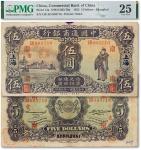 民国廿一年（1932年）中国通商银行“紫色财神图”伍圆一枚