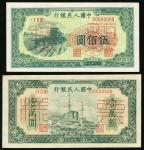 中国人民银行第一版人民币伍百元及一万元样钞各一枚，AU