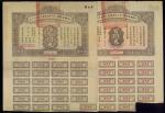 1933年平汉铁路清理员工欠薪支付券50及100元券，编号02356及07047，VF至EF，附息票