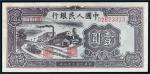 第一版人民币壹圆工厂