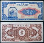 13300 1948年第一版人民币壹圆工农图一枚，八五品RMB: 无底价