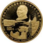 1997年香港回归祖国(第3组)纪念金币5盎司 完未流通 CHINA. Gold 500 Yuan (5 Ounces), 1997. Shanghai Mint. GEM PROOF.