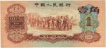 第三版人民币1960年红壹角，日本藏家出品，全新