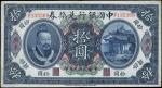 民国元年中国银行兑换券黄帝像拾元一枚，广东地名，八成新