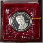 1993年毛泽东诞辰一百週年纪念精铸银币10元, 附原盒及证书