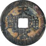 明朝天啓通宝。CHINA. Ming Dynasty. Cash, ND (1621-27). Xi Zong (Tian Qi). VERY FINE Details.