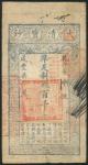 Qing Dynasty, Da Qing Bao Chao, 100,000 cash, 7th Year of Xianfeng (1857), blue and white, dragons i