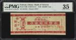1948-49年台湾银行本票壹万 & 拾万圆。两张。(t) CHINA--TAIWAN. Lot of (2). Bank of Taiwan. 10,000 & 100,000 Yuan, 1948