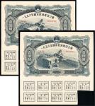 1956年国家经济建设公债壹佰圆一组两枚连号，带息票，九二成新