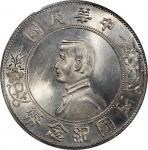 孙中山像开国纪念壹圆普通 PCGS MS 64 China, Republic, [PCGS MS64] silver Memento dollar, ND (1927), (Y-318a, LM-4