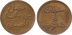 COINS，  錢幣 ，  REST OF THE WORLD，  其他國家  Arabia， West Aden Protectorate， Sultanate of Lahej， Fadl ibn
