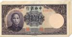 BANKNOTES. CHINA - REPUBLIC, GENERAL ISSUES. Central Bank of China : 50-Yuan (7), 1944, consecutive 