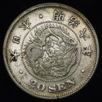 日本 竜二十銭銀貨 Dragon 20Sen 明治6年(1873) VF