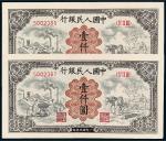 1949年第一版人民币壹仟圆“运煤与耕田”二枚连号，九六成新